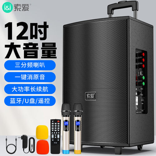 索爱（soaiy）12吋广场舞音响大功率户外重低音蓝牙k歌拉杆音箱
