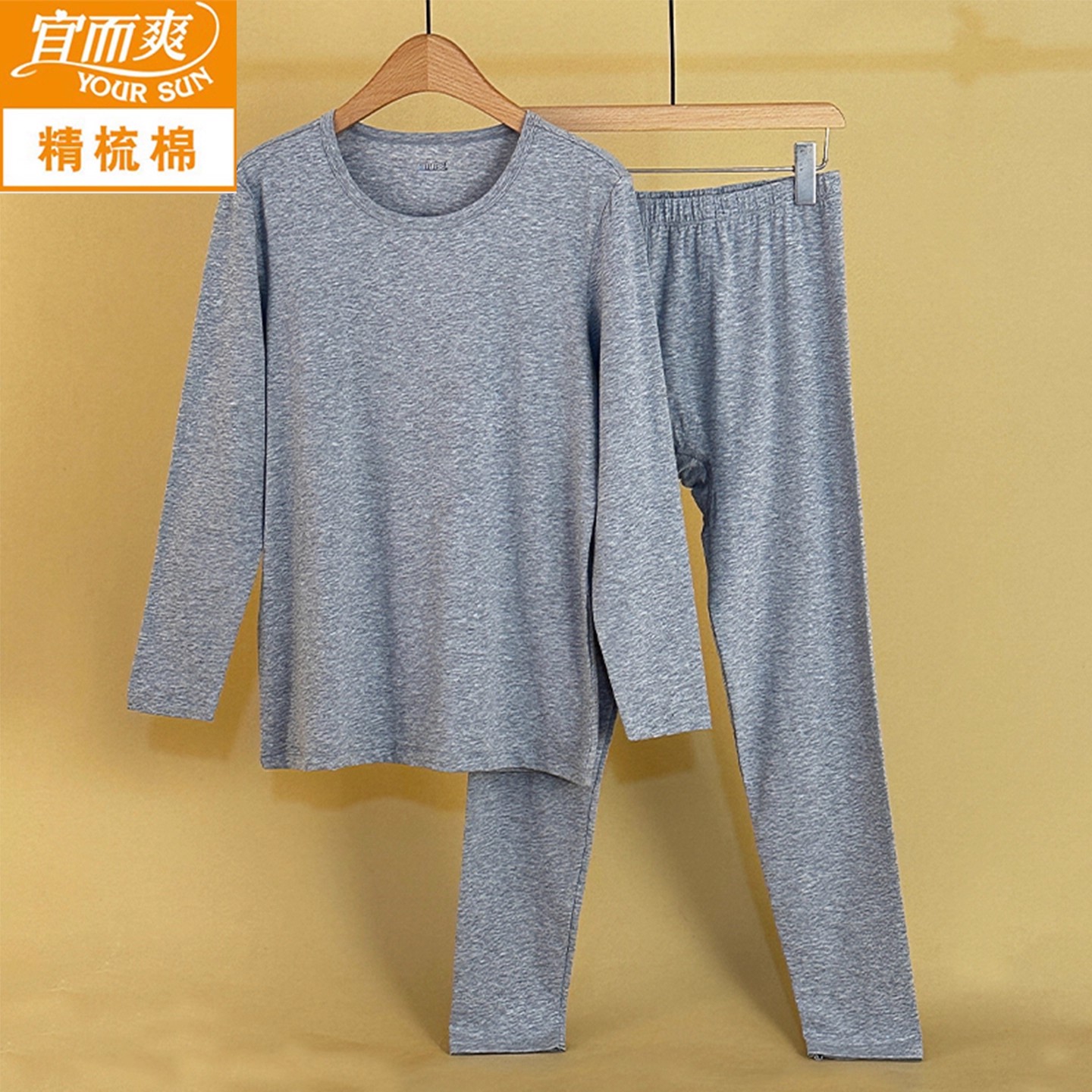 宜而爽男士纯棉保暖内衣套装