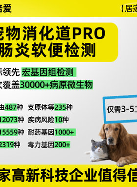 宠倍爱消化道检测Pro顺丰包邮