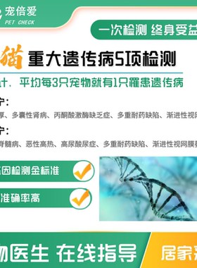 猫狗遗传病筛查多囊性肾病多重耐药性PCR核酸【送检】