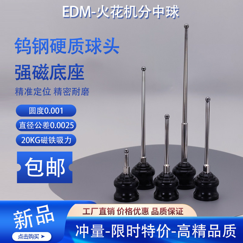 火花机钨钢分中球寻边器火花机基准球分中棒强磁寻边器球头碰数球