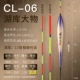 CL-06 Lake Lake Lake Big Big Big Feed Lead 3.0 Светлый тростник ручной работы дрейф