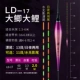 LD-17 Big Carp Eats Lead 2,0 грамма 60,0 см длиной