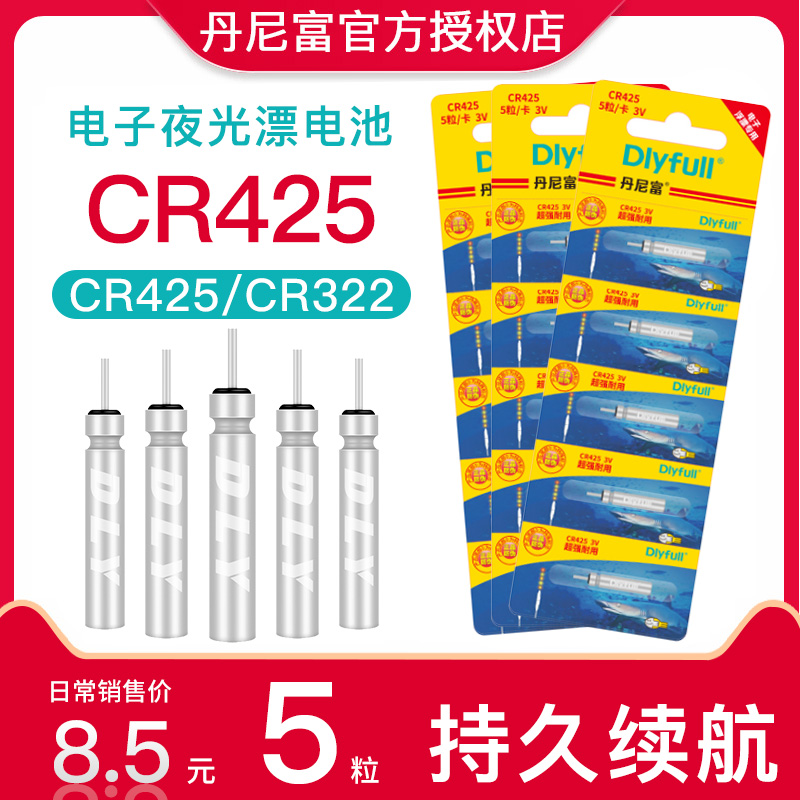 丹尼富钓鱼夜光漂电池通用425超亮电子漂电池322夜钓浮漂鱼漂电池