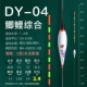 DY-04 Cat Carp Комплексный дрейфующая летающая река 2,4 грамма с раковинами павлины перья