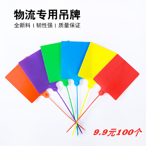 物流吊牌挂签安能中通韵达植物防水吊牌果树一次性塑料封条挂式