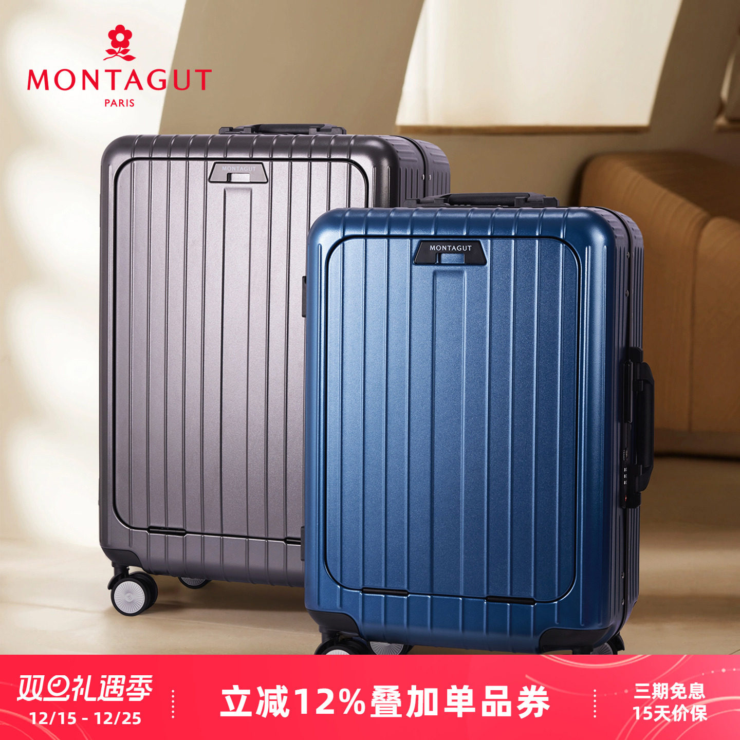 梦特娇PC万向轮拉杆箱