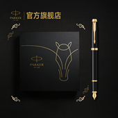 明星同款 派克PARKER IM马年特别款 墨水笔宝珠笔马踏祥云男士 签字高档商务情人节礼物定制刻字钢笔套装