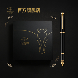 【春节礼盒】派克PARKER IM马年特别款墨水笔宝珠笔马踏祥云新年礼盒钢笔男士签字高档商务定制刻字钢笔套装