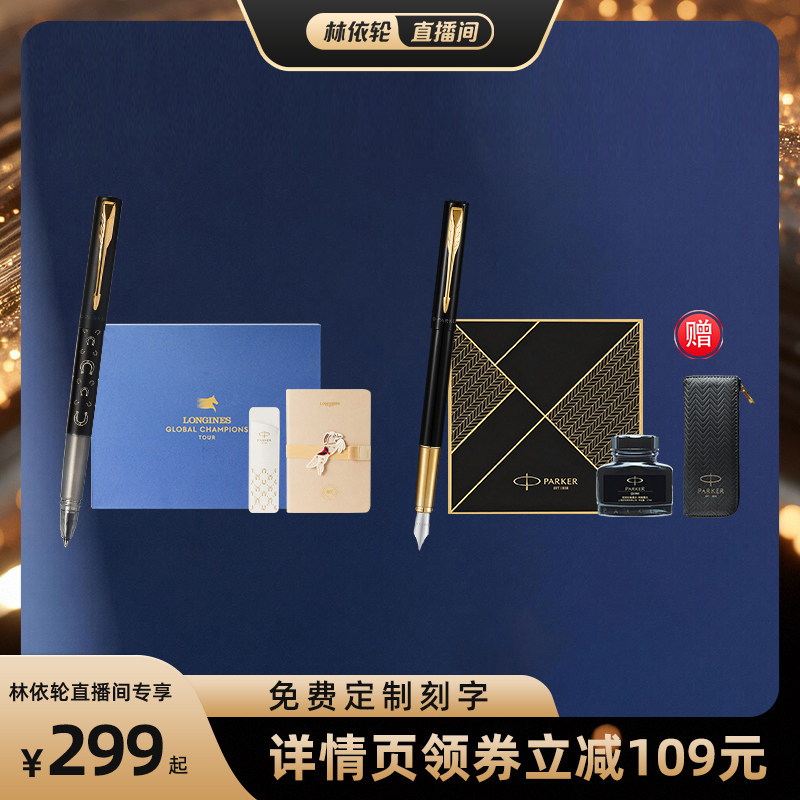 派克威雅联名款宝珠笔马术礼盒图片