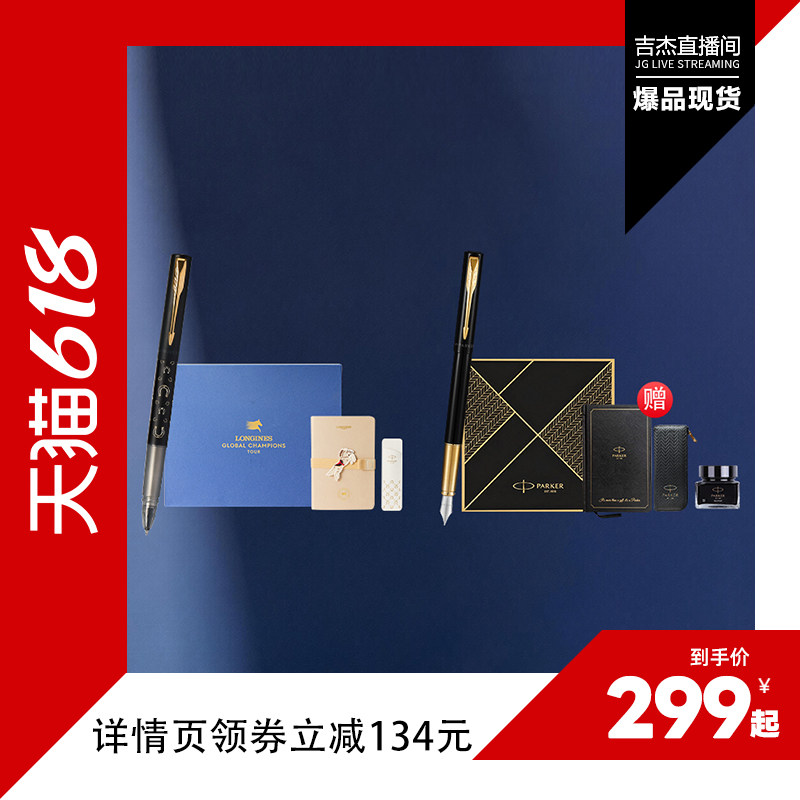 【毕业礼物】派克Parker x 浪琴马术赛联名礼盒威雅宝珠笔男士女士办公书写高档礼物定制签字笔套装