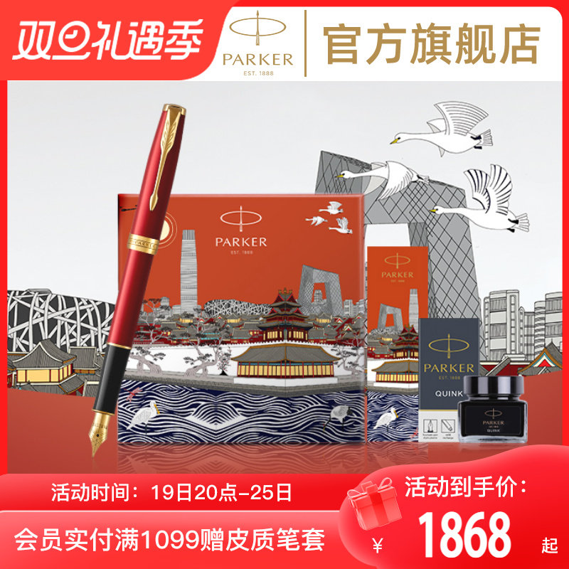 PARKER/派克大都会礼盒卓尔雅致系列墨水笔卓尔山茶红金夹商务豪华礼赠女士送礼钢笔礼盒