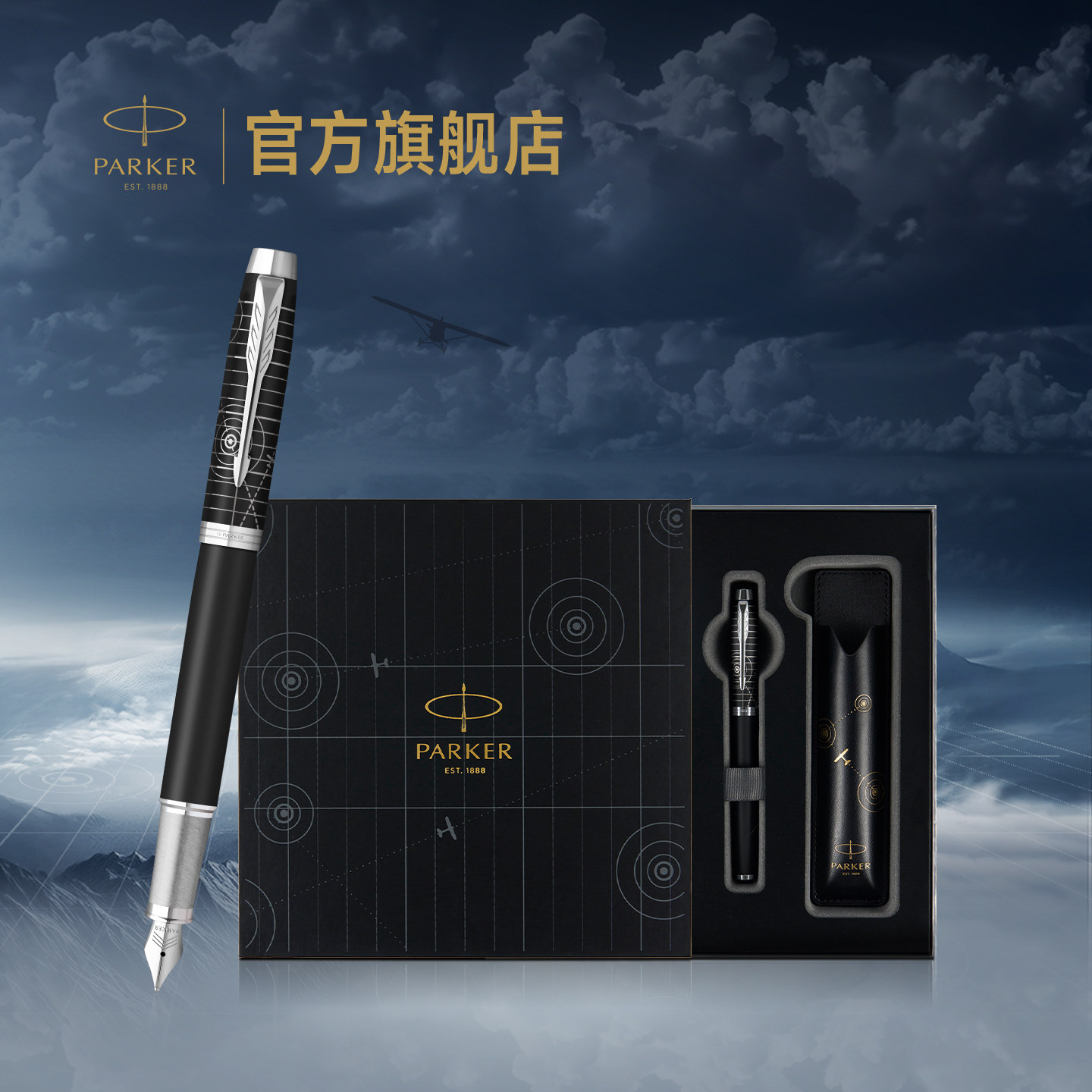 【新品上市】派克PARKER IM飞行传奇系列墨水笔宝珠笔飞行礼盒商务送礼办公书写毕业礼物钢笔签字笔套装