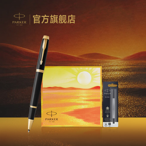 派克威雅宝珠笔骄阳毕业礼盒刻字