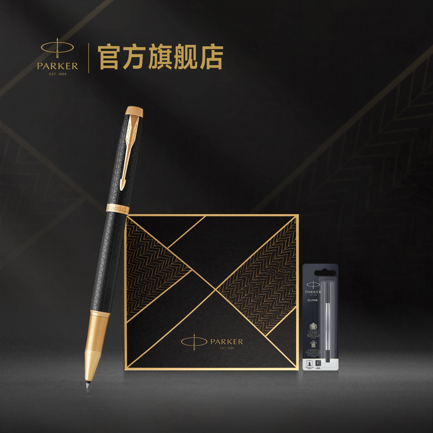 【女生礼物】派克PARKER IM豪华系列金属宝珠笔致远礼盒男士女士生日送礼高档定制签字笔套装