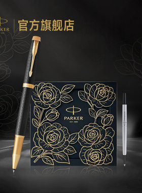 【新年礼物】派克PARKER IM豪华系列金属宝珠笔加冕热爱礼盒男士女士生日送礼公司年会高档定制签字笔套装