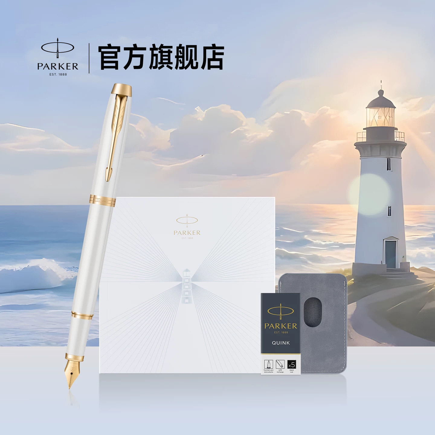 【毕业礼物】派克PARKER IM启程系列墨水笔启程礼盒男士女士生日礼物精致高颜值定制刻字钢笔套装
