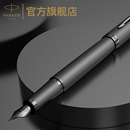 PARKER MONO金属系列墨水笔成人学生书写练字商务办公送礼礼物金属钢笔 派克IM