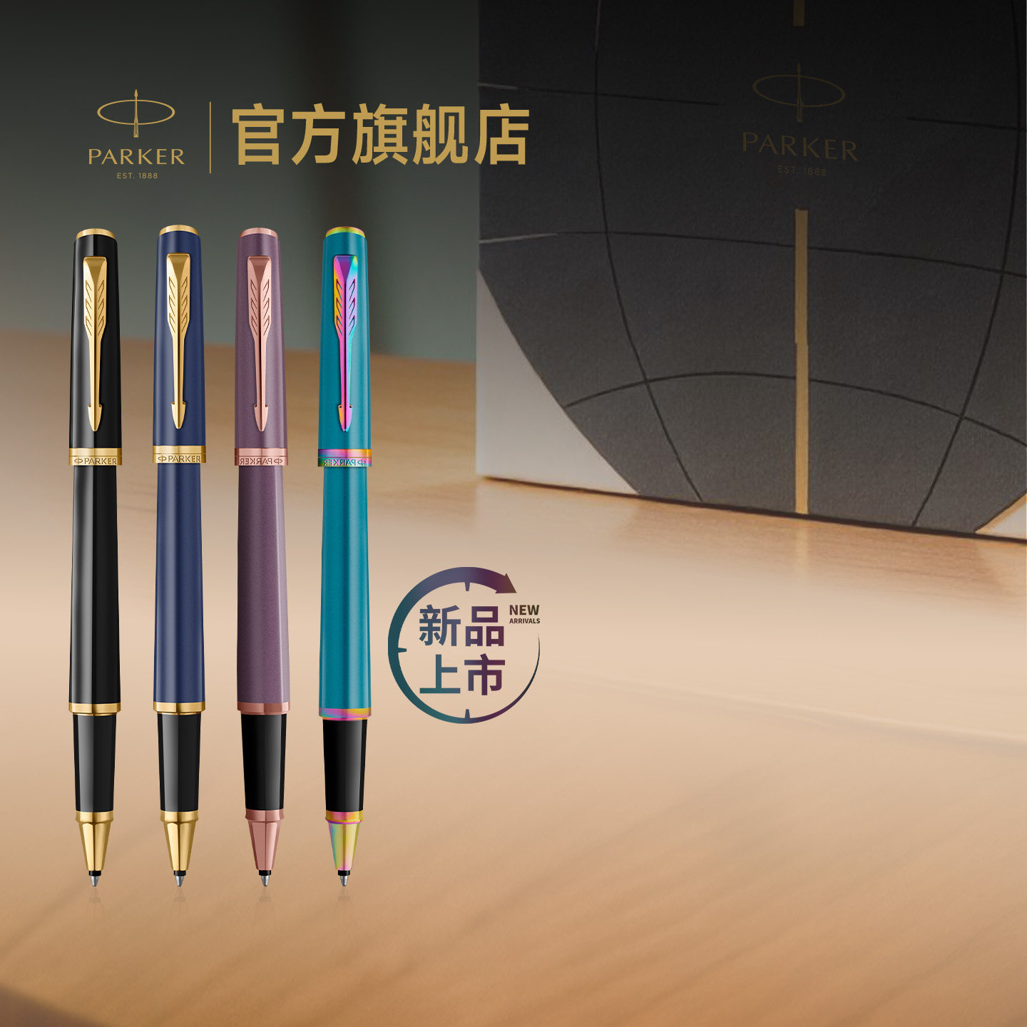 派克子午线宝珠笔定制刻字礼盒