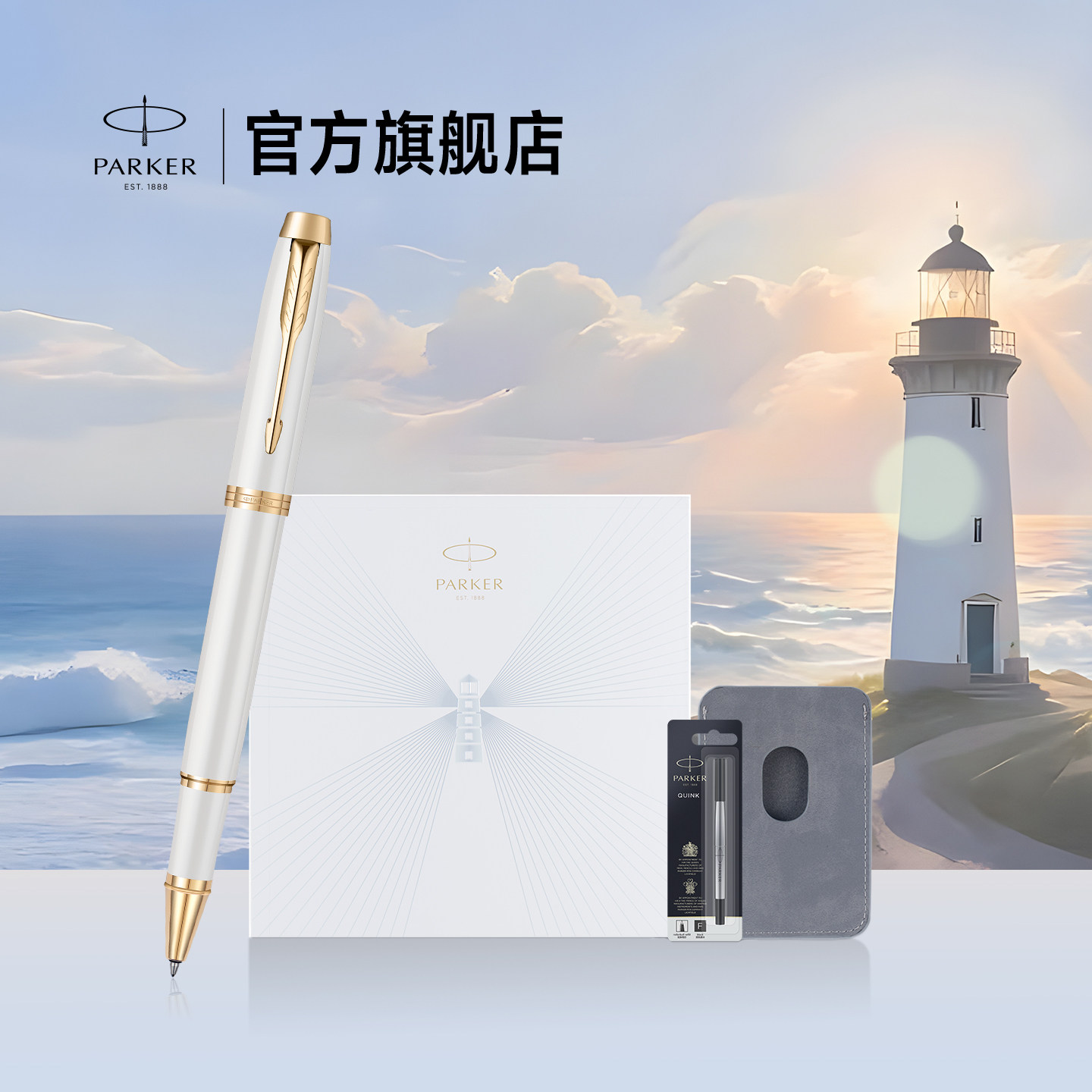 【毕业礼物】派克PARKER IM启程系列宝珠笔启程礼盒送男士女士生日礼物送礼高档高颜定制刻字签字笔套装