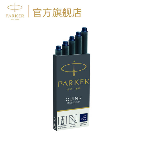 派克钢笔墨水替换标准热销蓝黑色