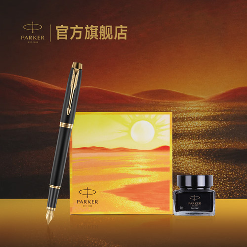 派克威雅/IM墨水笔毕业礼盒