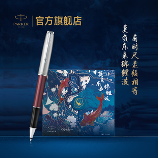 【三期免息】派克PARKER卓尔锦鲤系列宝珠笔款锦鲤礼盒高端商务办公生日送礼新年礼品定制高档签字笔套装