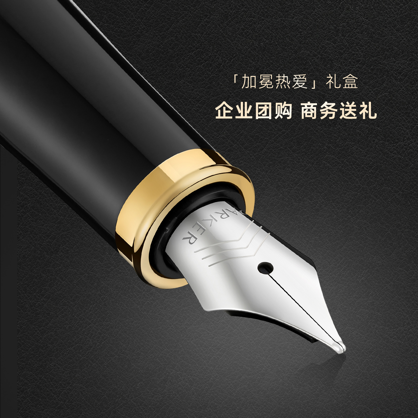 派克商务办公经典黑金钢笔礼盒