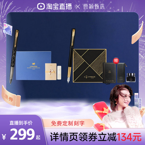 派克威雅联名款宝珠笔马术礼盒