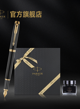 咨询有惊喜丨派克PARKER IM系列加冕热爱墨水笔礼盒商务男士成人高档礼物定制刻字钢笔套装年会礼品新年礼物
