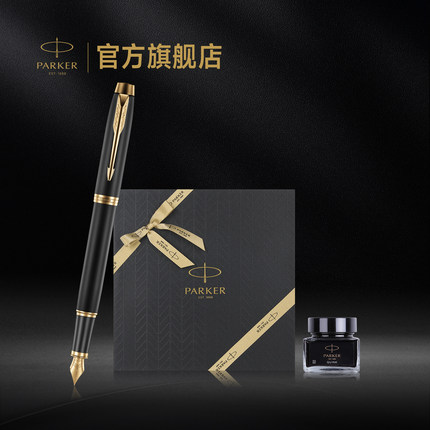 咨询有惊喜丨派克PARKER IM系列加冕热爱墨水笔礼盒商务男士成人高档礼物定制刻字钢笔套装年会礼品圣诞