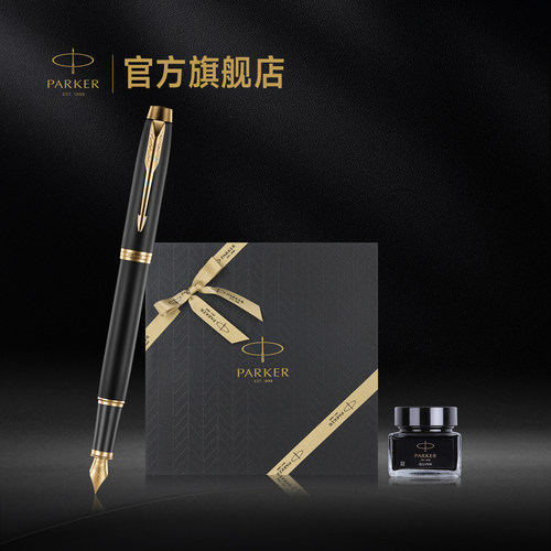 派克商务办公书写定制钢笔礼盒