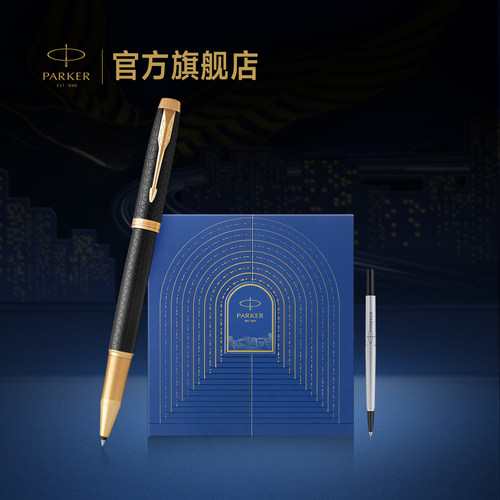 派克商务办公签字笔礼盒