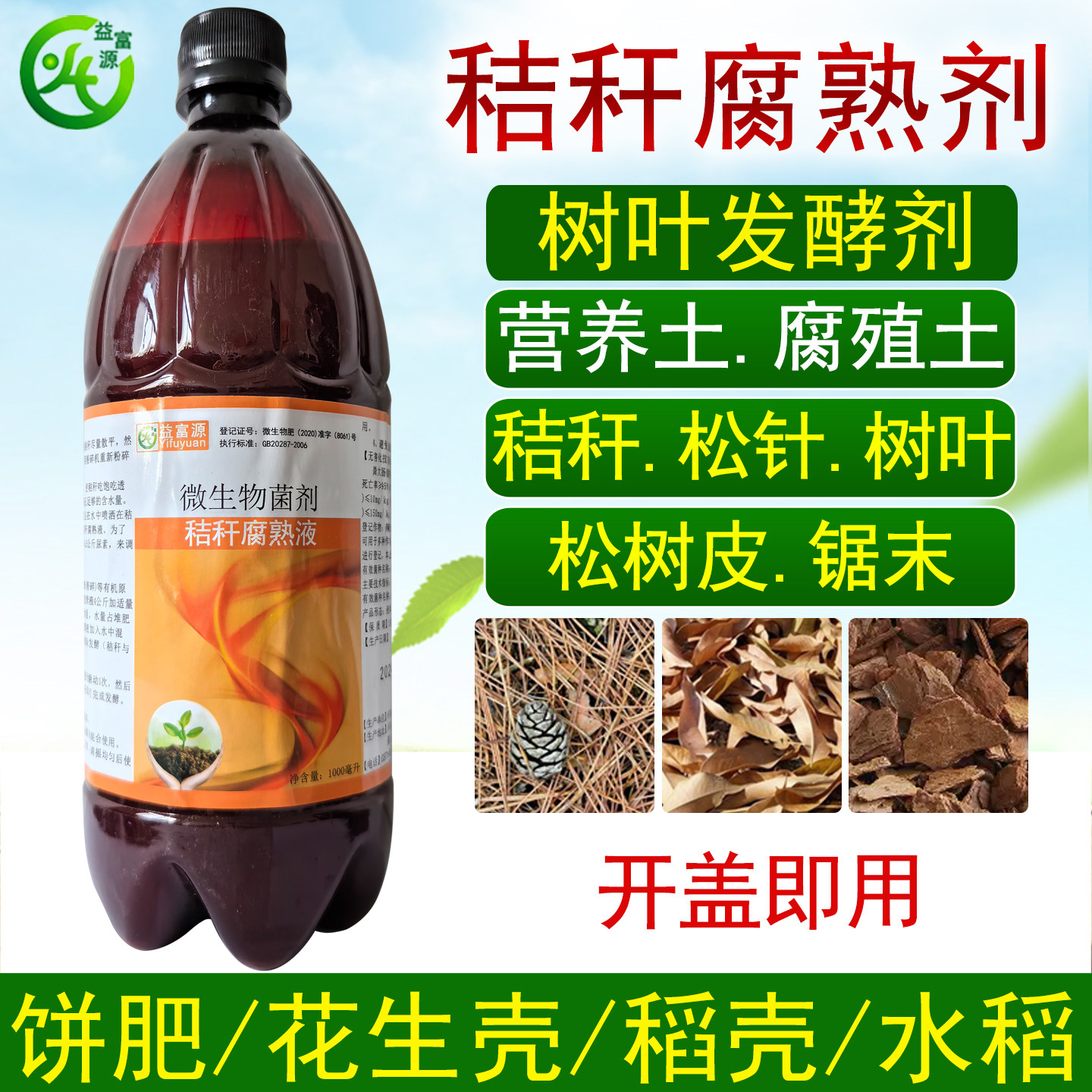 树叶发酵有机肥枯枝烂叶木糠腐烂松针树皮花生壳稻壳杂草菌渣腐熟