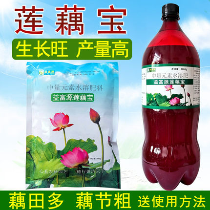 莲藕宝专用膨大素em菌种增产慈姑茭白叶面肥营养液益富源提高产量