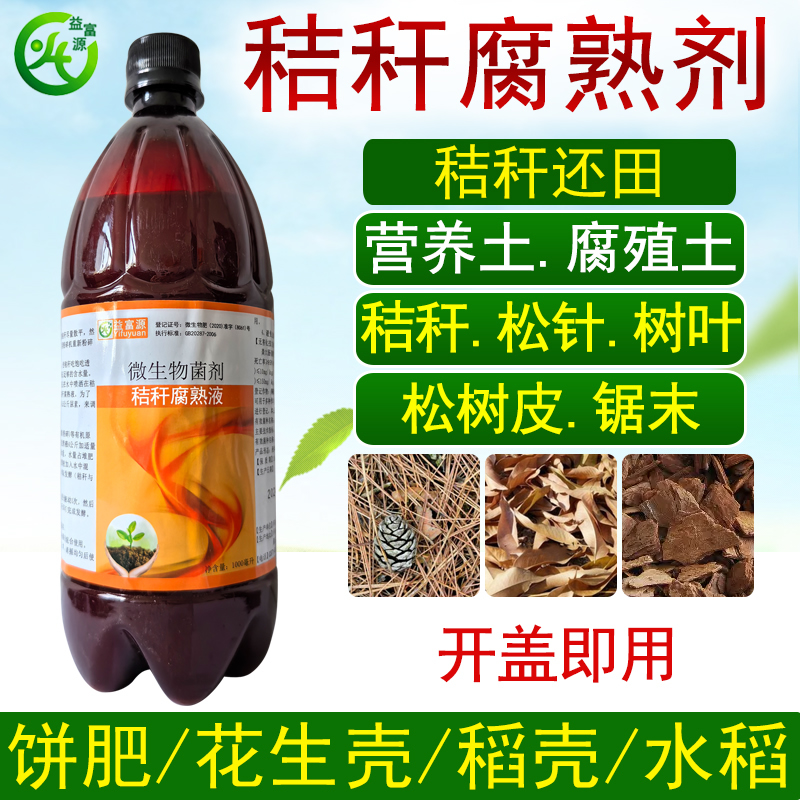 益富源秸稈腐熟劑松針木屑