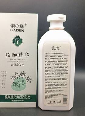 奈森去屑洗发水去屑止痒控油洗发乳