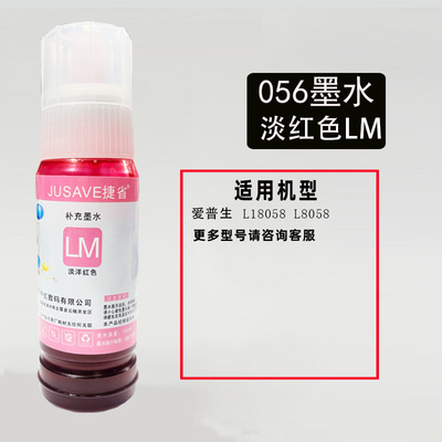 L8058适用爱普生056墨水epsonL18058墨仓打印机捷省补充装L8050