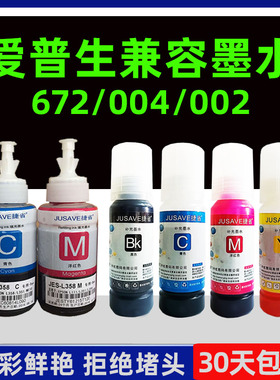 适用004打印机L1455墨水002补充装原672爱普生3158 32581300 3119