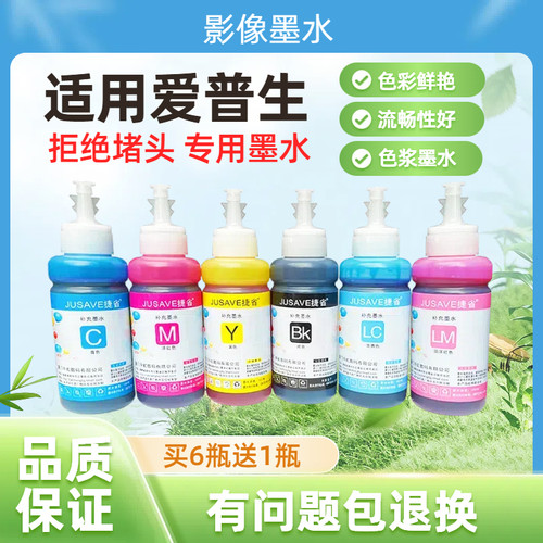 l805影像专用墨水674捷省