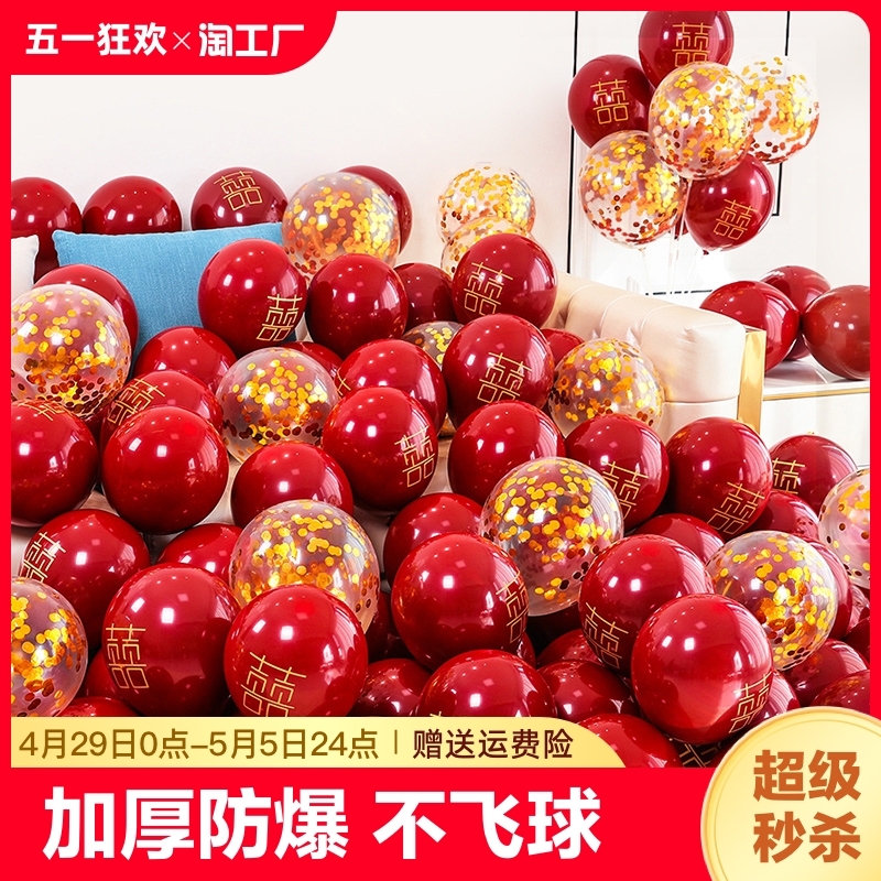 结婚气球婚房布置用品喜字红色加厚防爆生日装饰多款双层圆形