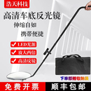 车底检查镜安全检查仪汽车底盘反光凸面镜验厂集装 箱伸缩车底探测