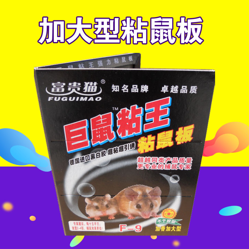 富贵猫加大巨型粘鼠板超大硬板粘鼠板强力粘鼠板5张套装包邮