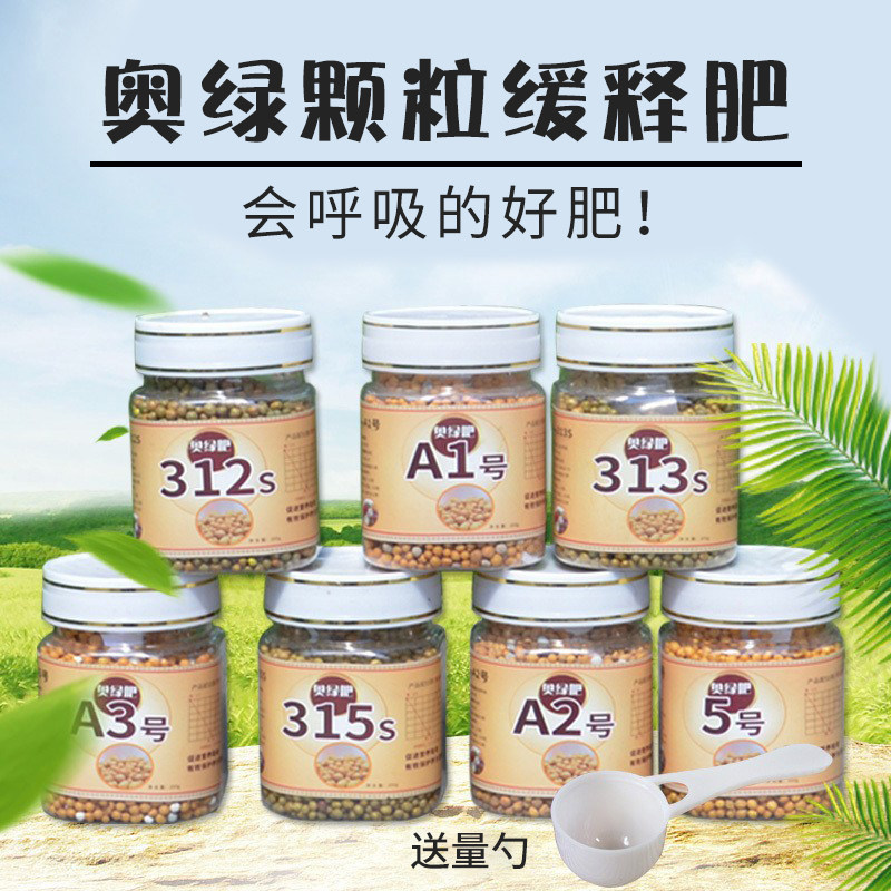 奥绿肥a2控释肥318s颗粒植物复合肥月季花卉长效多肉肥料缓释肥