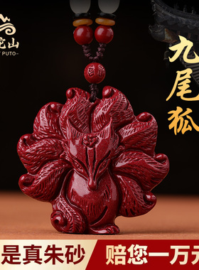 天然朱砂九尾狐吊坠男士招桃花项链女招财护身符旺姻缘小狐狸挂件
