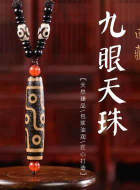天然西藏至纯黄九眼原石玛瑙天珠吊坠男女高油满包浆牙一等品项链