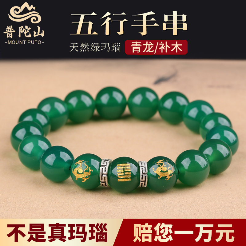 普陀山绿玛瑙手链五行缺木补木饰品喜木属木风雷益木卦青龙手串