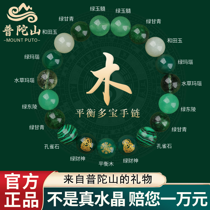 五行属土缺木补木喜用木手链男女绿色水晶手串护身符多宝平衡定制