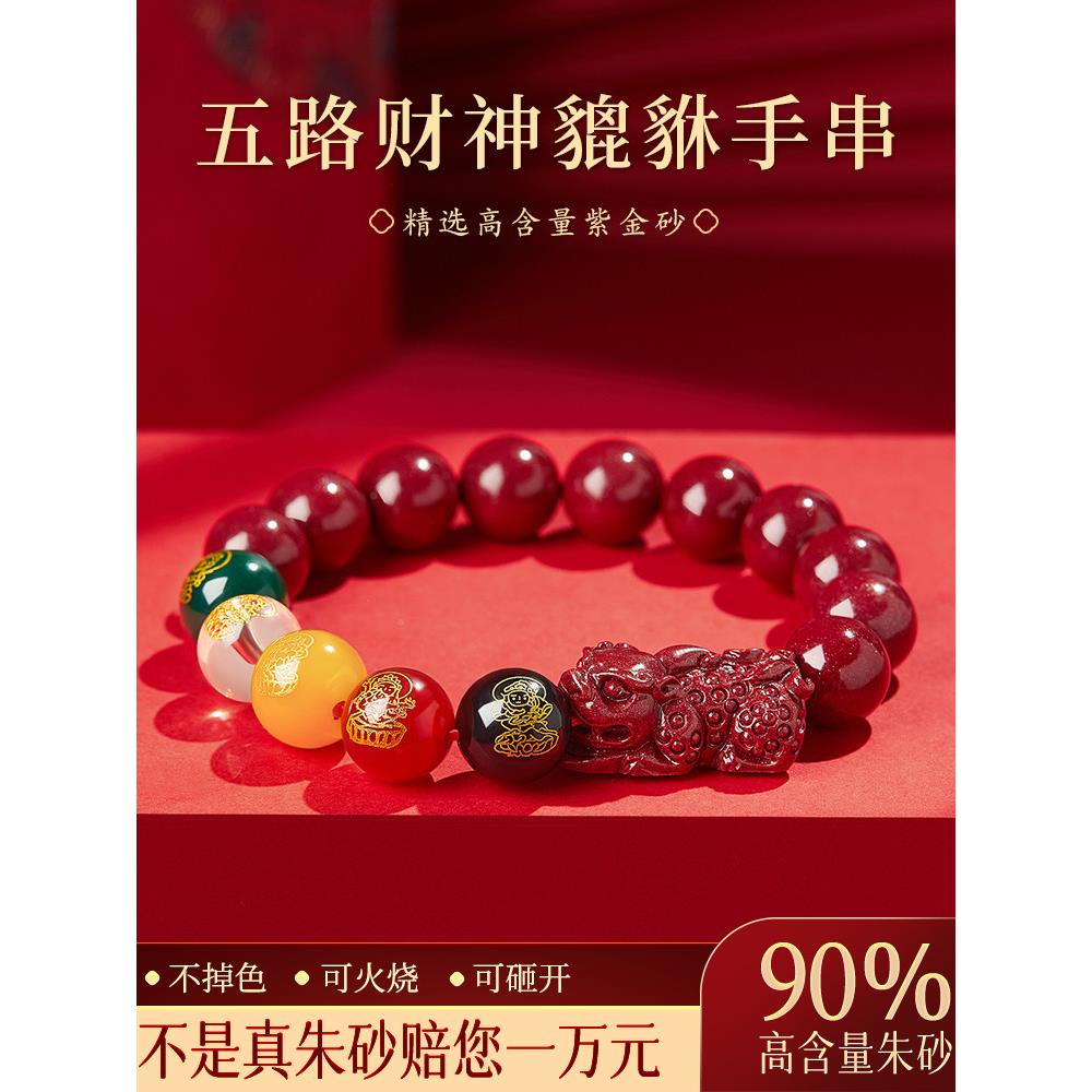 朱砂貔貅五路财神转运手链护身符本命年男女款手串