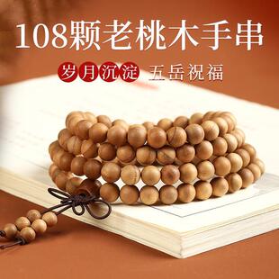 非金属木质手链 泰山精品老桃木108颗珠老桃木上等手串女款男款